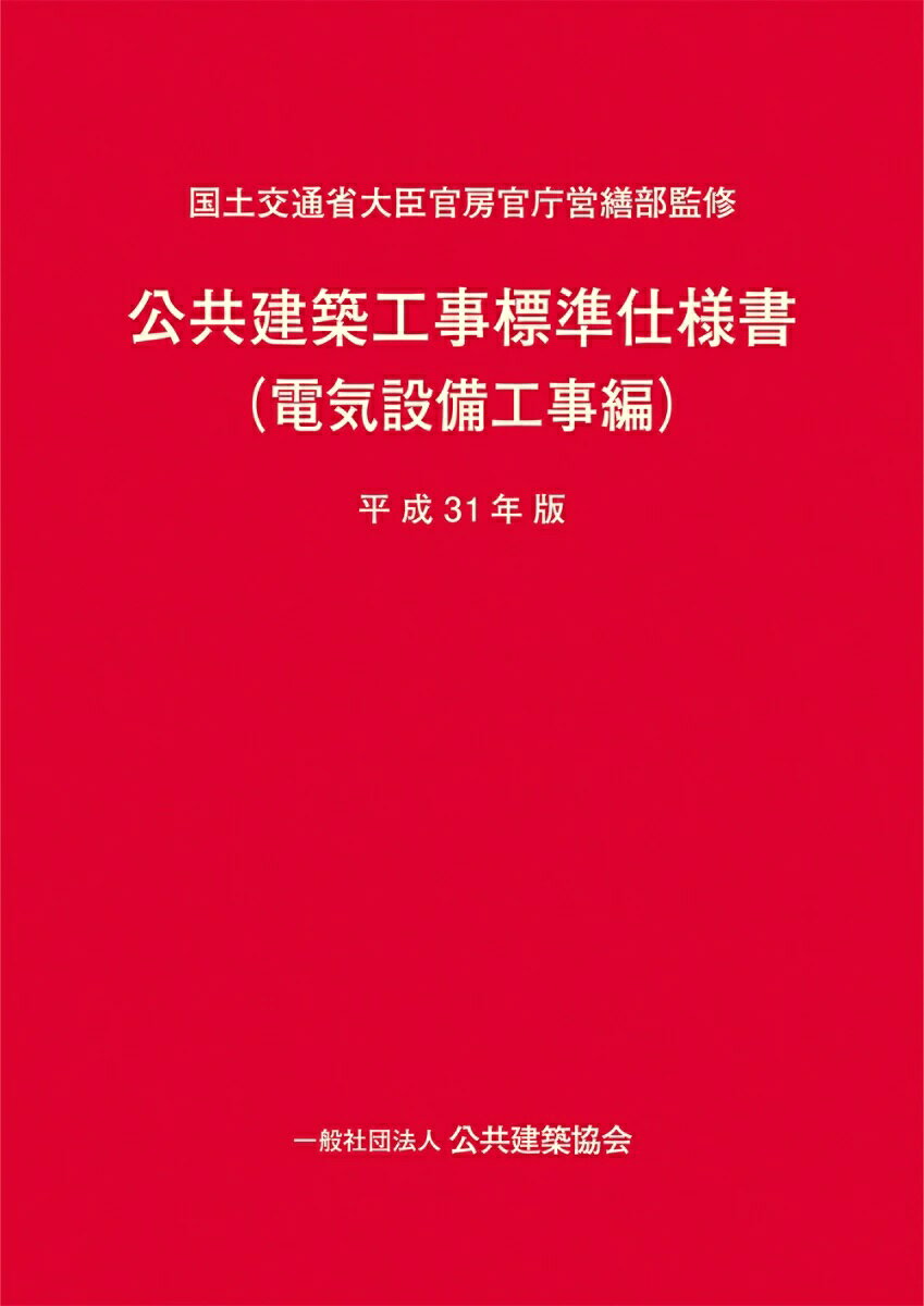 建築物のライフサイクルコスト 令和５年版/建築保全センタ-/国土交通省大臣官房営繕部（大型本） 楽天市場】建築保全センタ- 建築物のライフサイクルコスト 令和