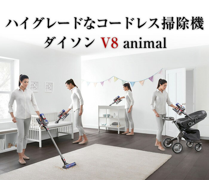 楽天市場】Dyson V8 Animal Vacuum Cleaner コードレスクリーナー 並行