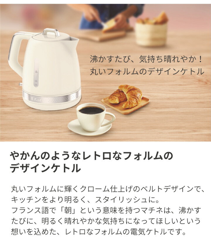 T-FAL 電気ケトル KO323AJP