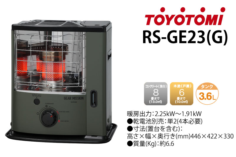 楽天市場】トヨトミ TOYOTOMI 石油ストーブ RS-GE23(G) | 価格比較