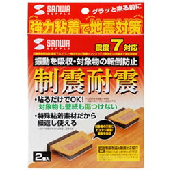 耐震ストッパー（2個入り）