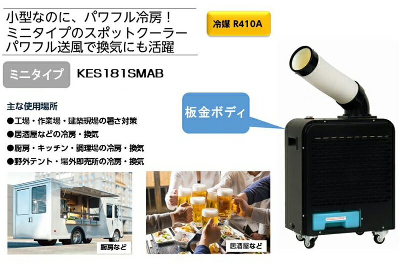 楽天市場】ナカトミ NAKATOMI ミニスポットクーラー 床置タイプ