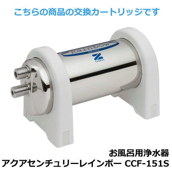 楽天市場】ゼンケン ゼンケン アクアセンチュリーレインボー CCF-151S