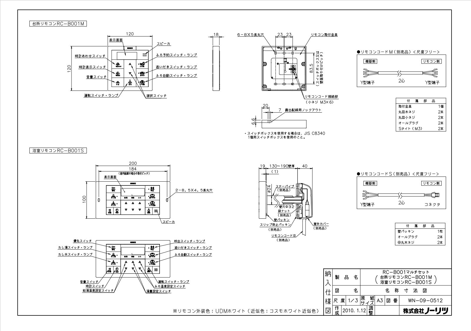 楽天市場】ノーリツ ノーリツ RC-B001マルチセット : マルチ
