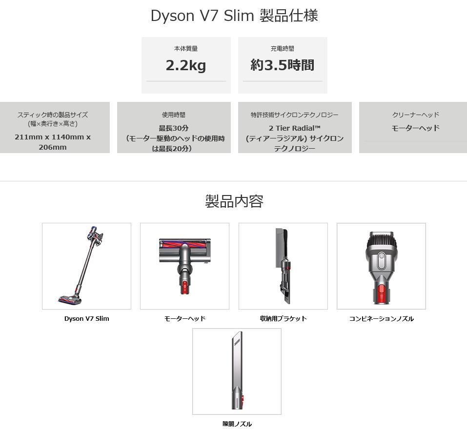 楽天市場】Dyson V7 Slim コードレススティッククリーナー SV11 SLM