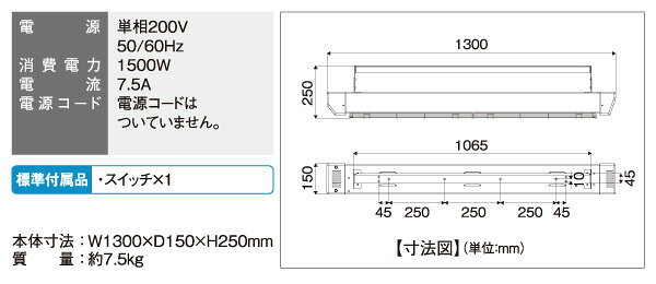 NAKATOMI 天吊り型遠赤外線電気ヒーター IFH-10C