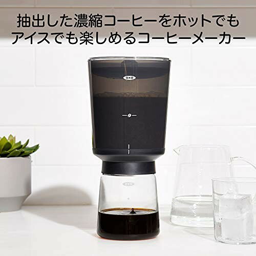 OXO オクソー Brew コールドブリュー濃縮コーヒーメーカー 00012224