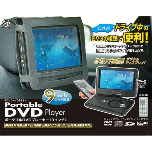 楽天市場】ヴァーテックス ヴァーテックス ポータブルDVDプレーヤー