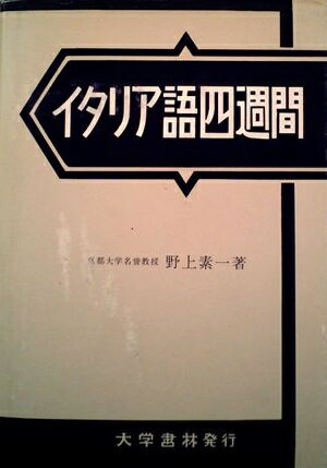 楽天市場】大学書林 現代ウイグル語四週間/大学書林/竹内和夫
