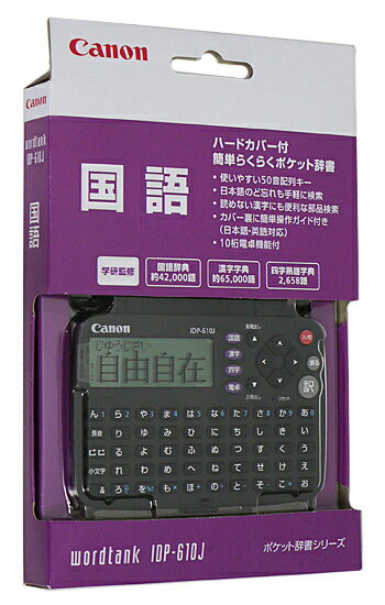 楽天市場】キヤノン Canon 電子辞書 IDP-700G | 価格比較 - 商品