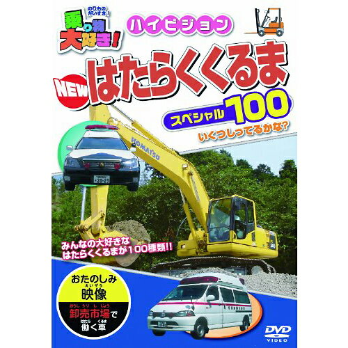 楽天市場】ビジュアル・ケイ 乗り物大好き！ハイビジョン NEW