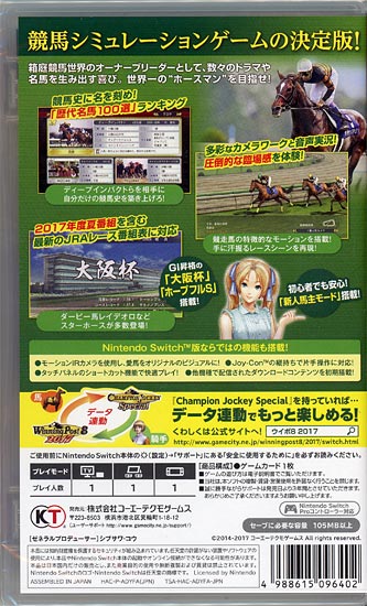 Winning Post 8 2017のパッケージ画像