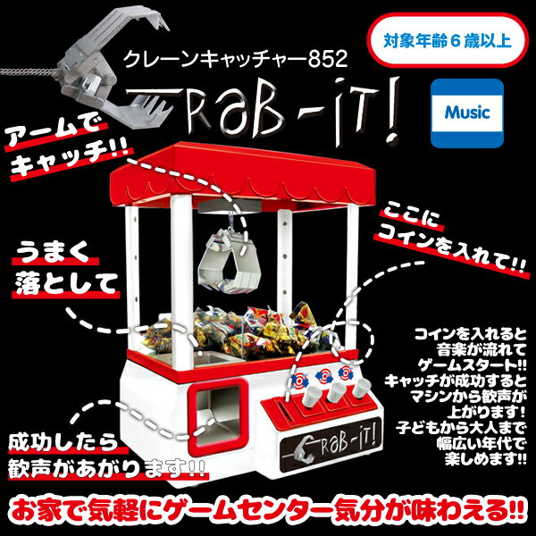 SIS エスアイエス SLW852 クレーンキャッチャー 自宅でクレーンゲームできるおもちゃ