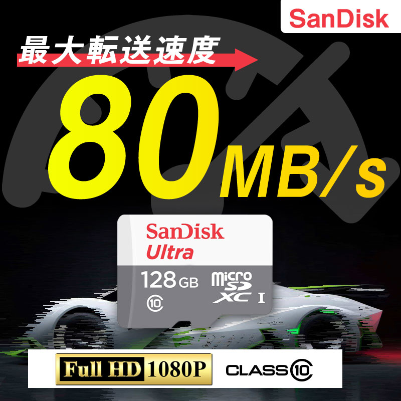 128GB microSDXCカード マイクロSD SanDisk サンディスク Ultra CLASS10 UHS-I R:80MB/s リテール SDSQUNS-128G-GN6MN