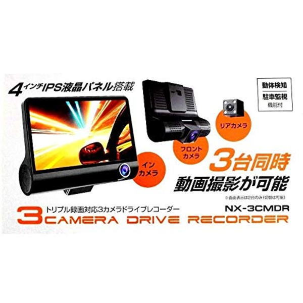 楽天市場】カイホウジャパン KAIHOU トリプル録画対応3カメドライブ
