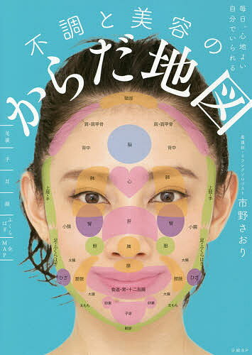 楽天市場】WAVE出版 耳は不調と美容の救急箱 首・肩こり、目