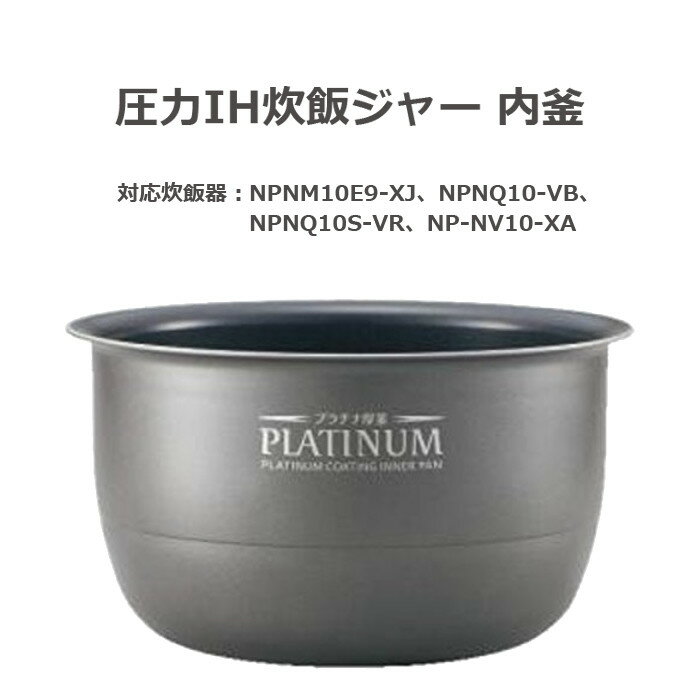 楽天市場】象印マホービン 象印 NP-VB10、VC10用内釜 B352-6B