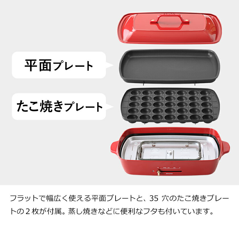 BRUNO ホットプレート グランデサイズ BOE026-RD