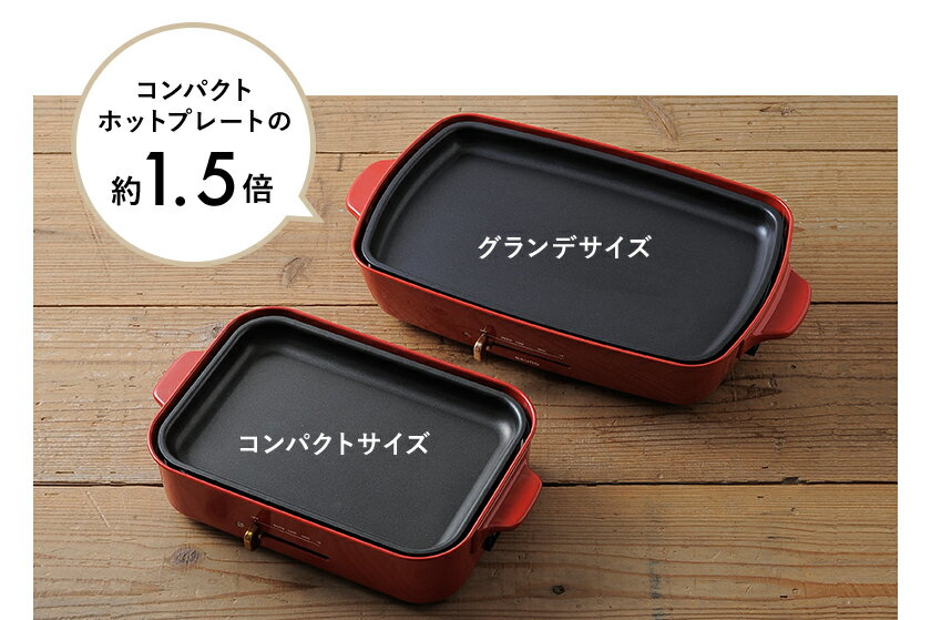 BRUNO ホットプレート グランデサイズ BOE026-RD
