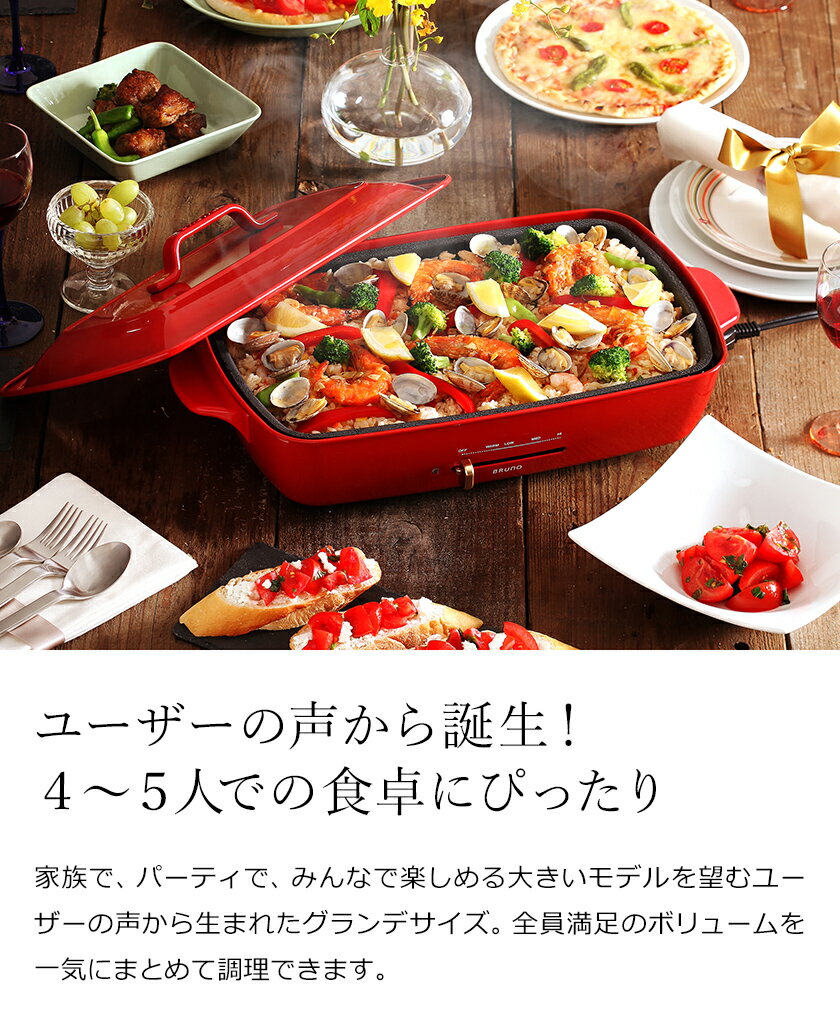 BRUNO ホットプレート グランデサイズ BOE026-RD
