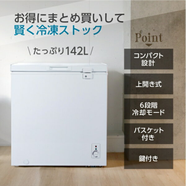 maxzen 上開き冷凍庫 142L JF150ML01WH