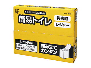 簡易トイレ アイリスオーヤマ 5回分 折り畳み式 BTS-250(1台)