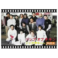 ビデオポキール DVD版 / BUMP OF CHICKEN