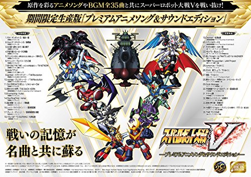 スーパーロボット大戦V ープレミアムアニメソング&サウンドエディションーのパッケージ画像