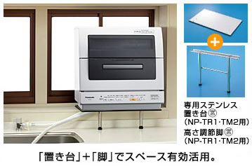 パナソニック 専用置台 N-SP3 ・置台用 高さ調整脚 N-SL12 Panasonic N-SL12 パナソニック 専用ステンレス置き台N-SP3用 高