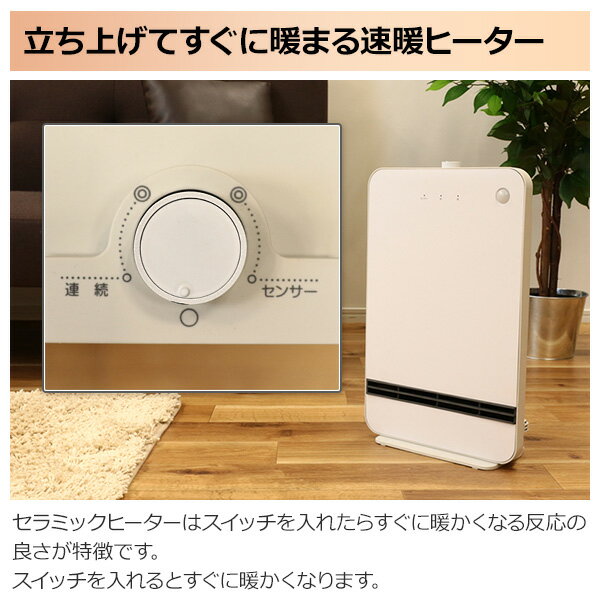 ドウシシャ 人感センサー 付き セラミックヒーター CHU-122J 2019年製