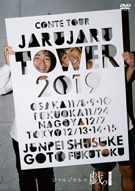 楽天市場】よしもとミュージック JARUJARU TOWER 2022 ～黒と