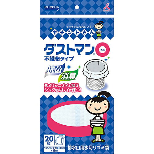 クレハ ダストマン 不織布タイプ ○（マル） 20枚入