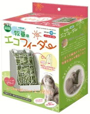 ミニマルグッズ 牧草用エコフィーダー MR-625(1コ入)