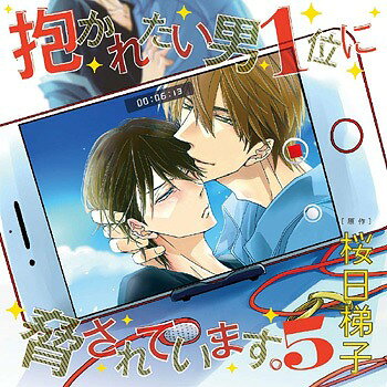 ドラマCD 抱かれたい男1位に脅されています。5 通常盤 CD 高橋広樹? 小野友樹? 鳥海浩輔? 佐藤拓也? 内田雄馬 羽多野渉