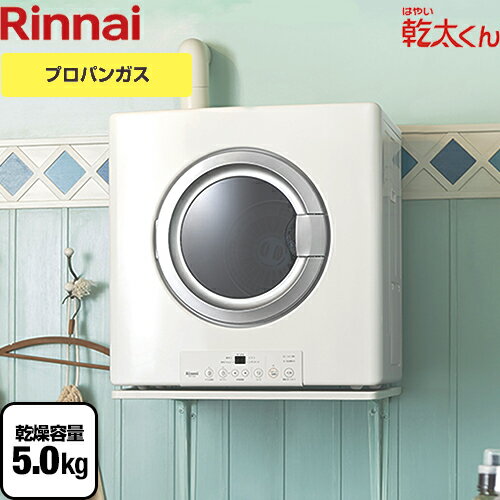Rinnai☆RDTC-53S☆ピュアホワイト☆乾太くん☆業務用ガス衣類乾燥機