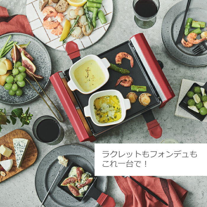 楽天市場】ウィナーズ recolte ラクレット/フォンデュメーカー グラン