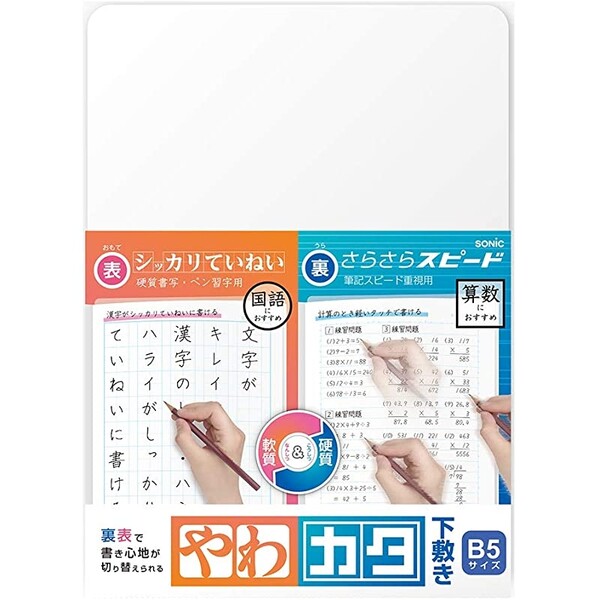 楽天市場】ソニック ソニック やわカタ下敷き B5 裏表で書き心地が