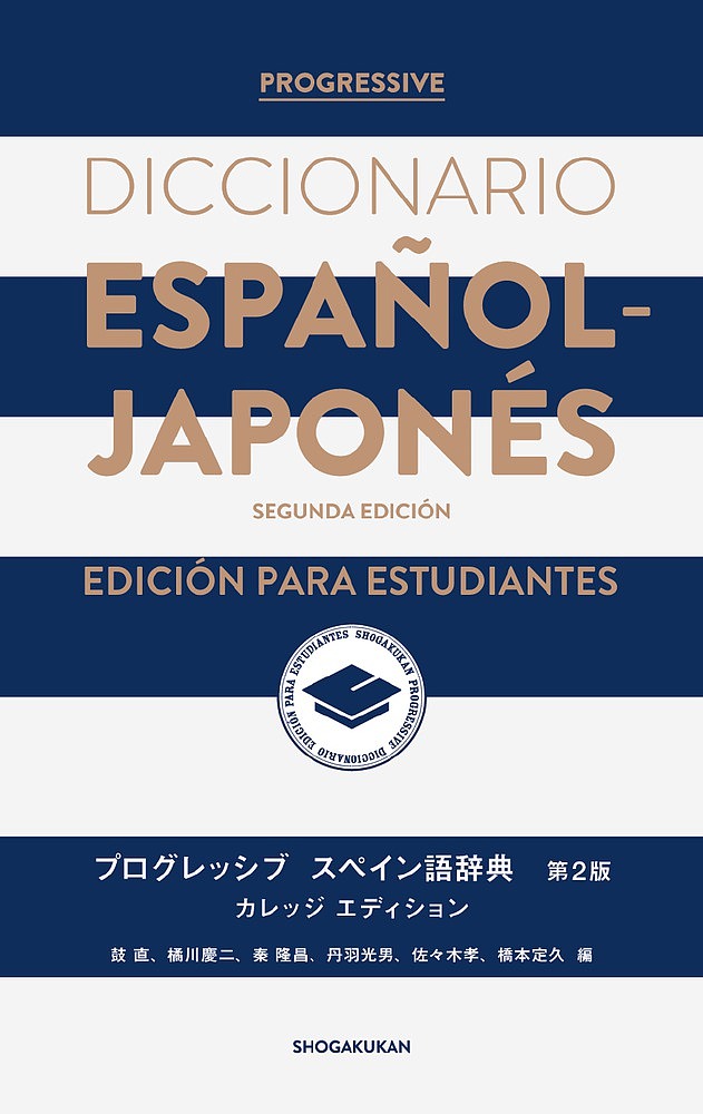 楽天市場】白水社 現代スペイン語辞典 改訂版/白水社 | 価格比較