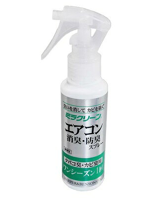 ミラクリーン エアコン消臭・防臭スプレー(80ml)