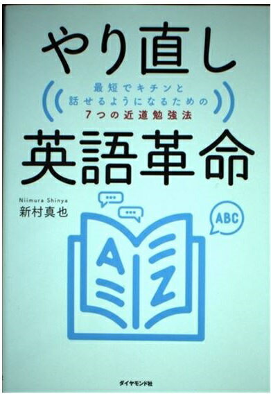 楽天市場】バベル・プレス 長崎玄弥の奇跡の英語塾 必ずものに