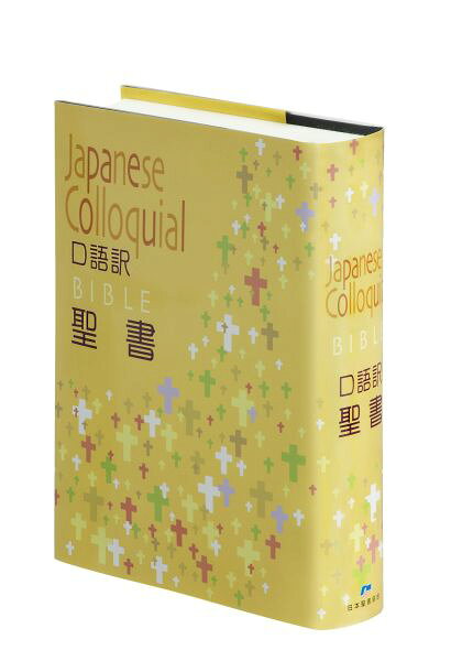 楽天市場】日本聖書協会 舊新約聖書 文語訳（大型）〔革装