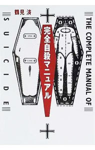 初版版　小説　自殺　マニュアル 410qeS0hwJL._UF350,350_QL50_.jpg