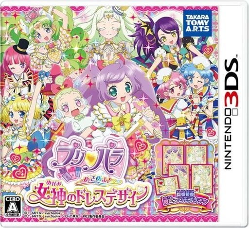 楽天市場】タカラトミーアーツ 3DS プリパラ＆プリティーリズム