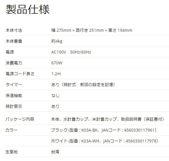 BALMUDA The Gohan 炊飯器 3合 K03A-WH