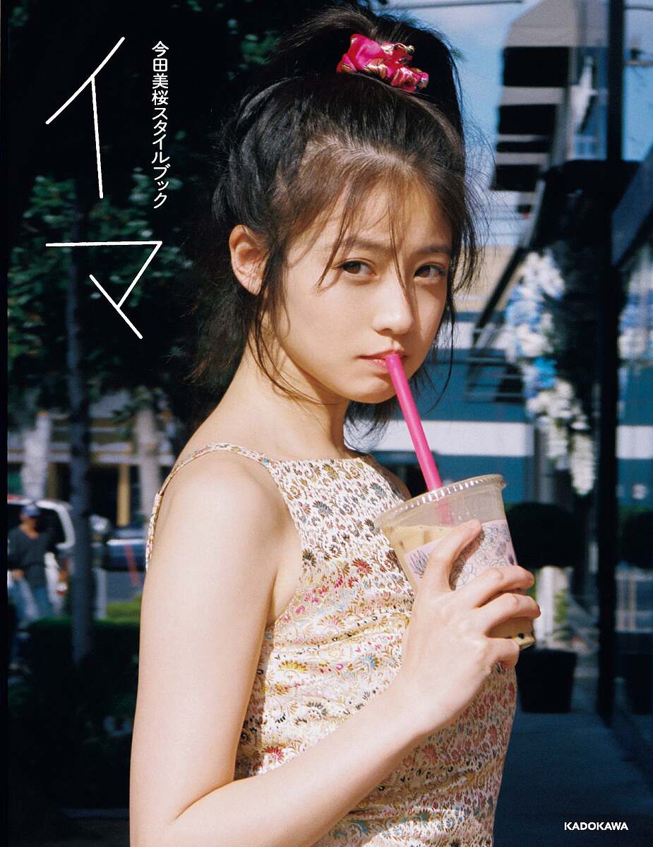 楽天市場】角川書店 イマ 今田美桜スタイルブック/KADOKAWA