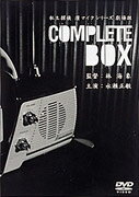 私立探偵濱マイクシリーズ DVD－BOX 限定盤/ 林海象