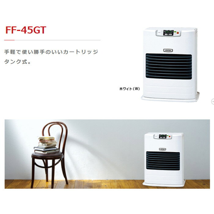 楽天市場】トヨトミ TOYOTOMI FF式ストーブ カートリッジ式 FF-45GT(W
