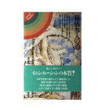 楽天市場】平河出版社 世界の王/平河出版社/ルネ・ゲノン | 価格