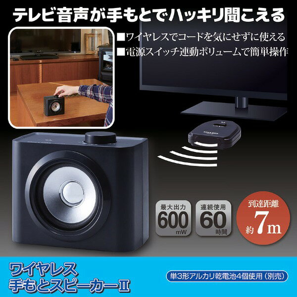 楽天市場】旭電機化成 スマイルキッズ ワイヤレス手もとスピーカーII