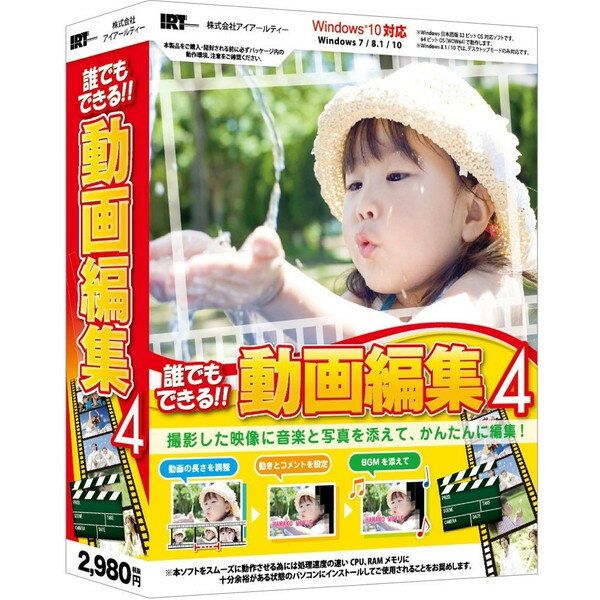 IRT 誰でもできる動画編集4